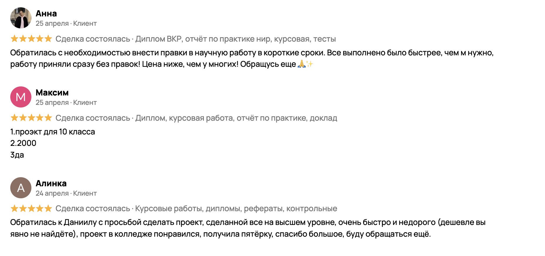 Отзыв с Авито 2