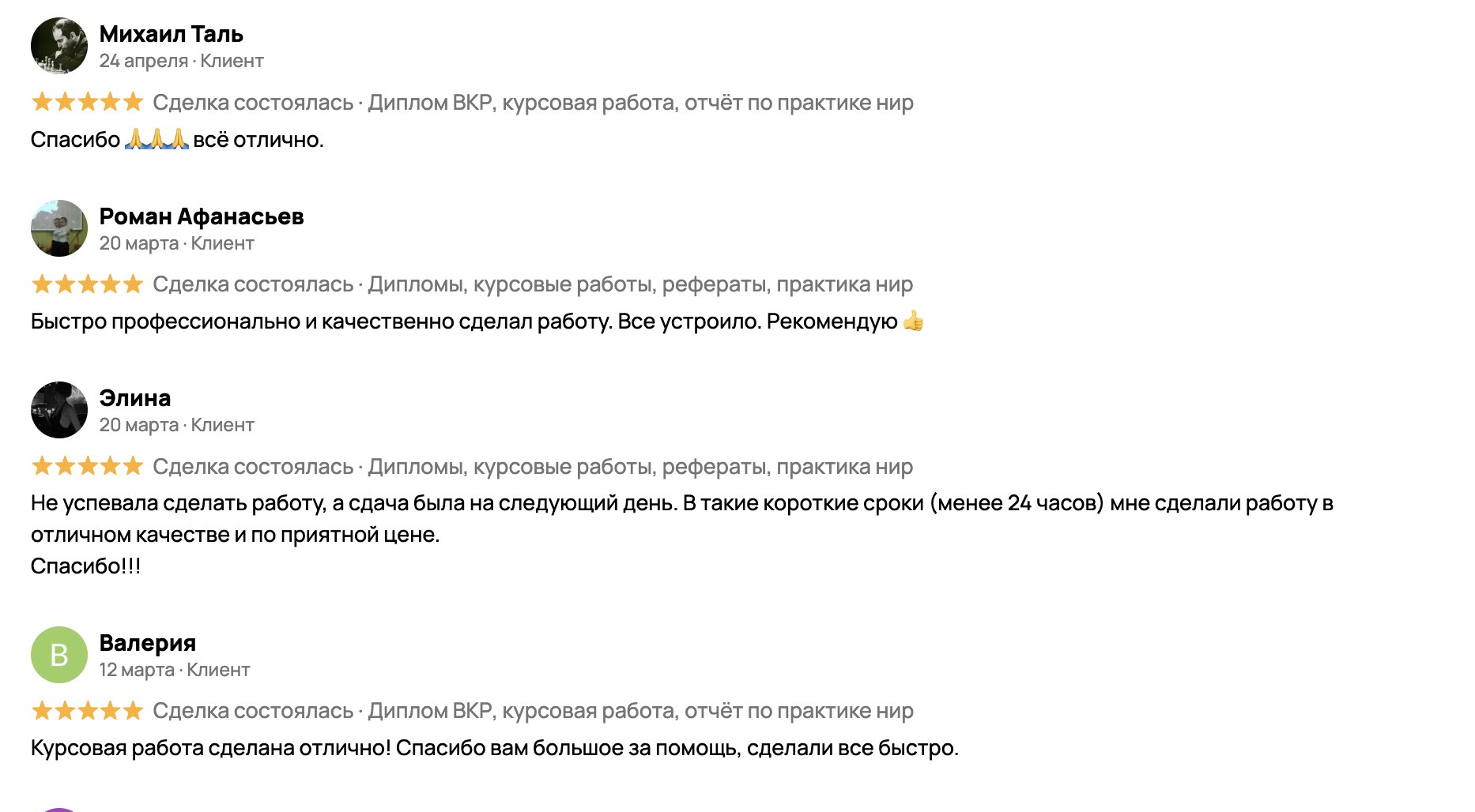 Отзыв с Авито 3