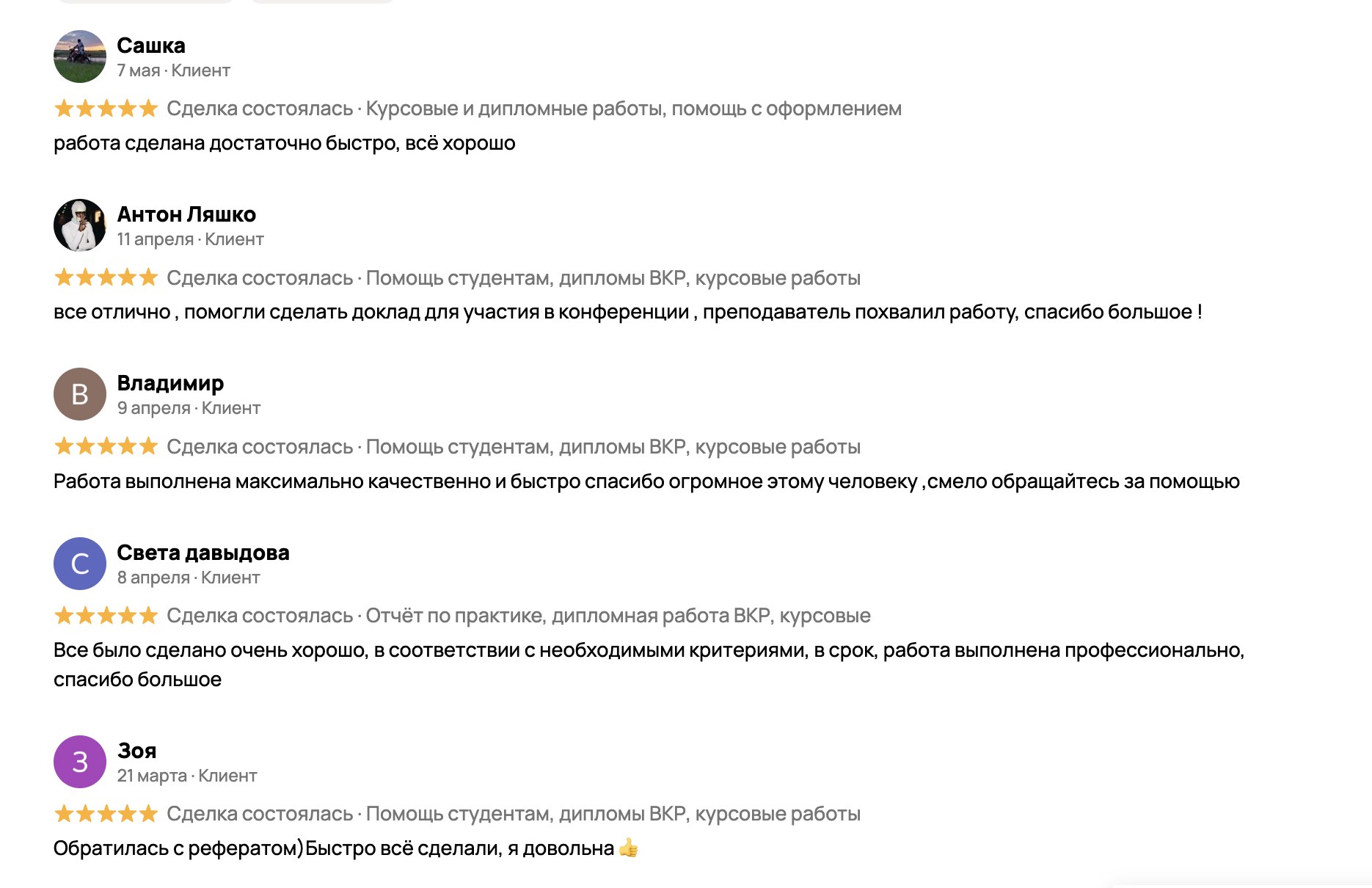 Отзыв с Авито 7
